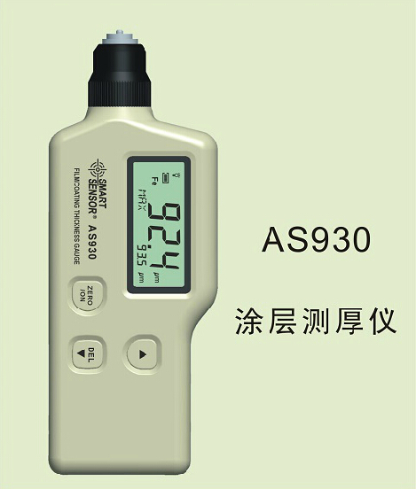 AS930涂層測厚儀