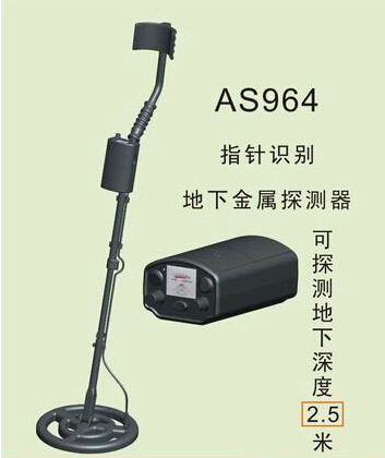 AS964地下金屬探測器