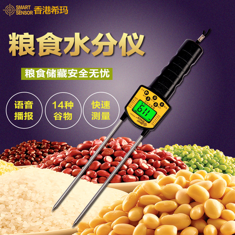 香港希瑪AR991糧食水分儀谷物小麥玉米帶語音水分測量儀