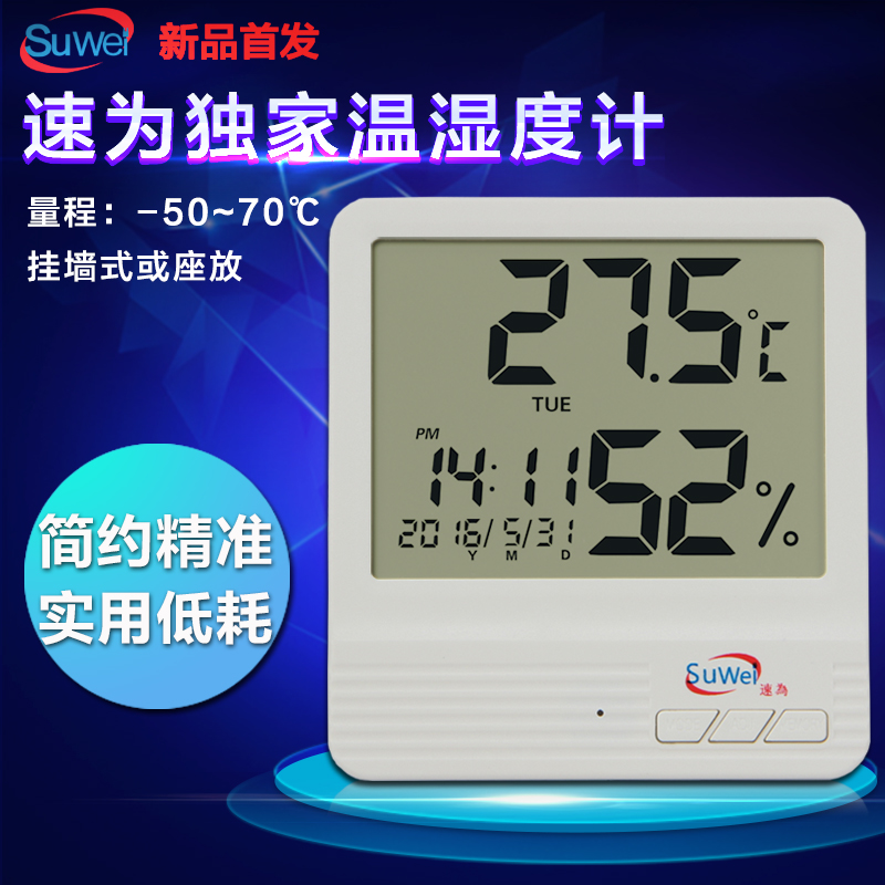 速為 SW108 溫濕度計 家用 高精度 室內 溫濕度表 數字 溫濕度儀